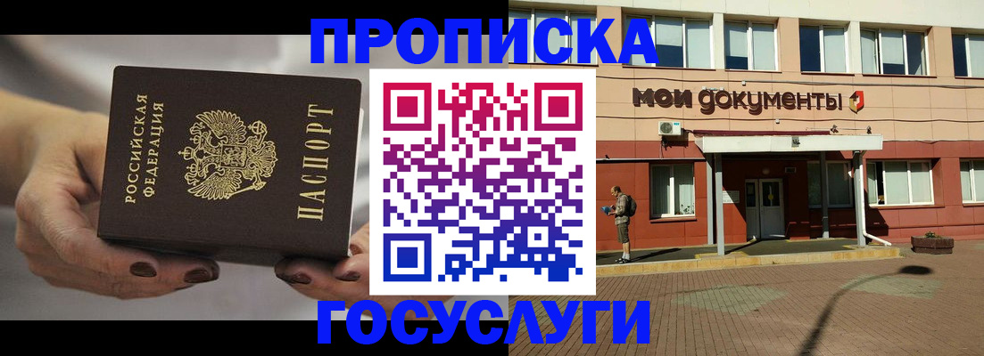 временная регистрация госуслуги в Хадыженске
